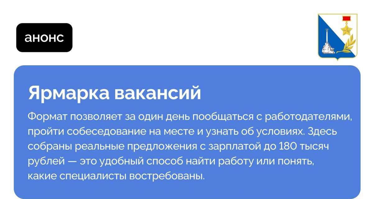 В Севастополе на ярмарке вакансий предложат работу с зарплатой до 180 тысяч