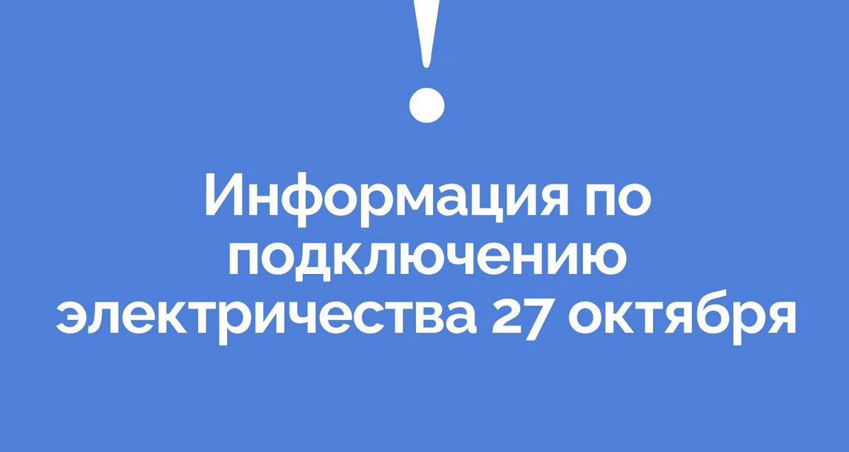 В Севастополе могут сорвать график отключений «2 через 6» из-за аварии за пределами региона