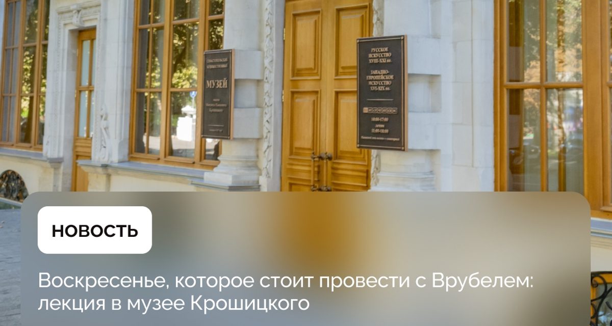 На бесплатной лекции к 170-летию Врубеля покажут редчайший эскиз балалайки «Гамаюн»