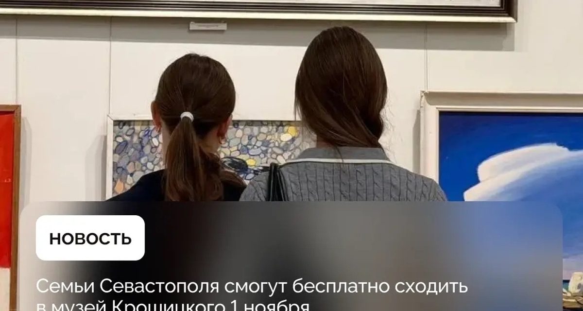 1 ноября семьи с детьми бесплатно сходят в музей Крошицкого