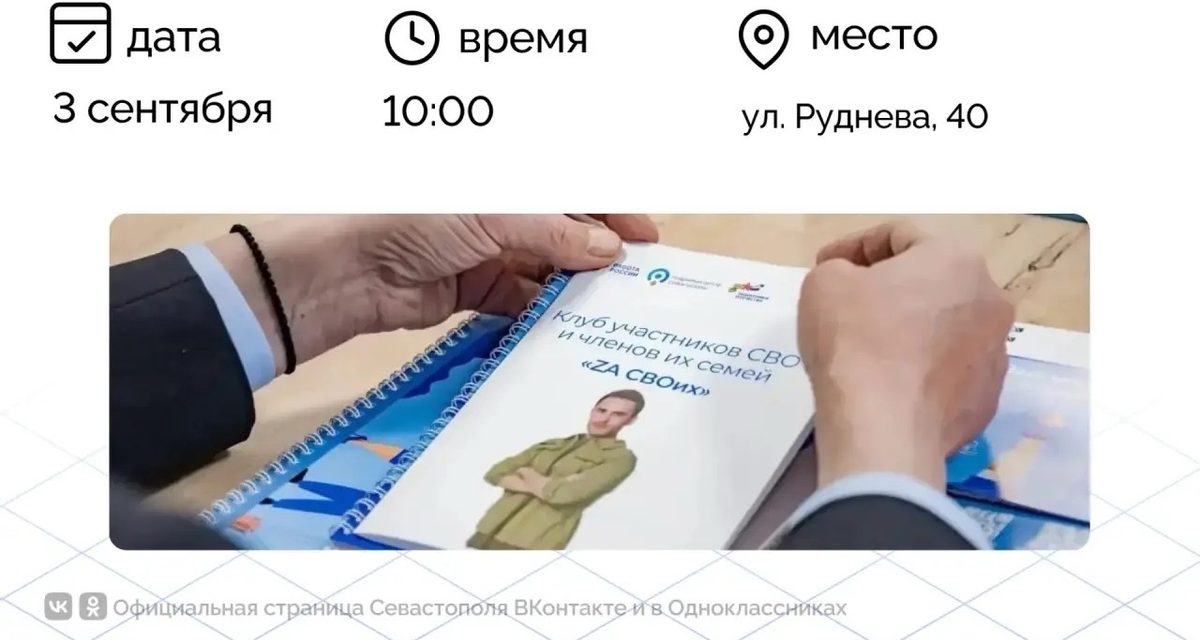 Участники СВО и их семьи 3 сентября получат консультации, посетят мастер-класс и ярмарку вакансий
