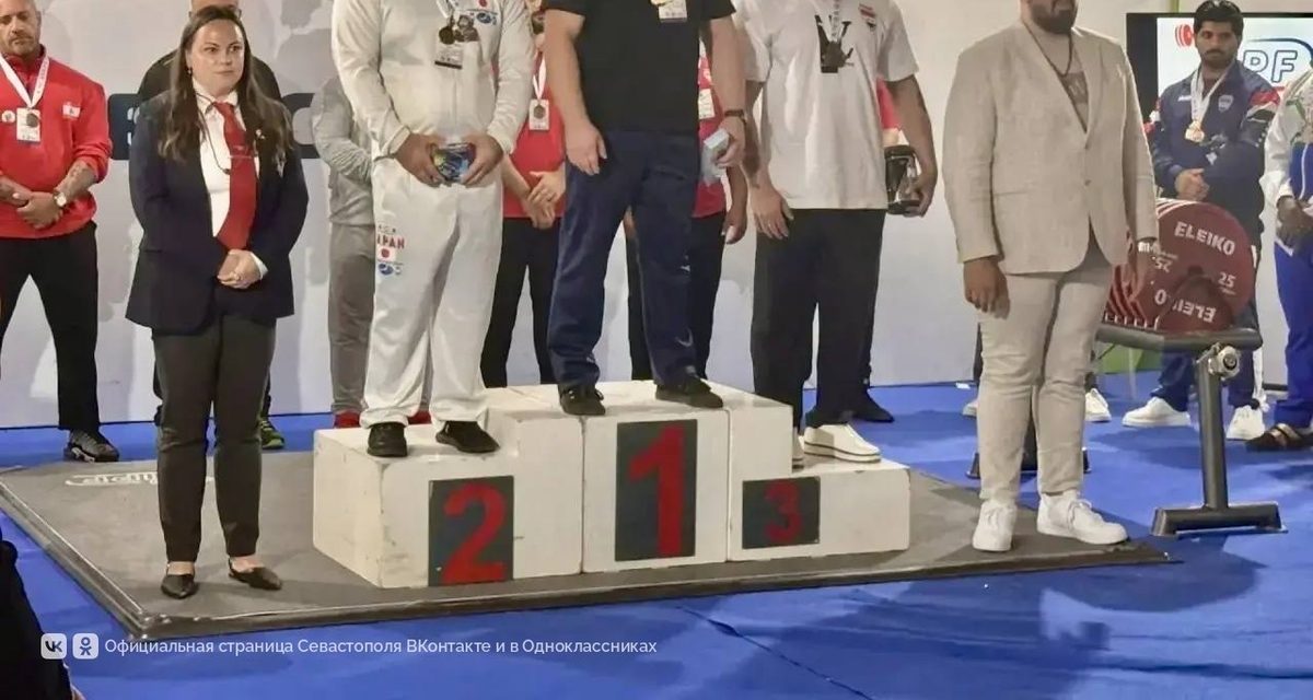 Двое севастопольских пауэрлифтеров взяли золото чемпионата и первенства Азии в Стамбуле