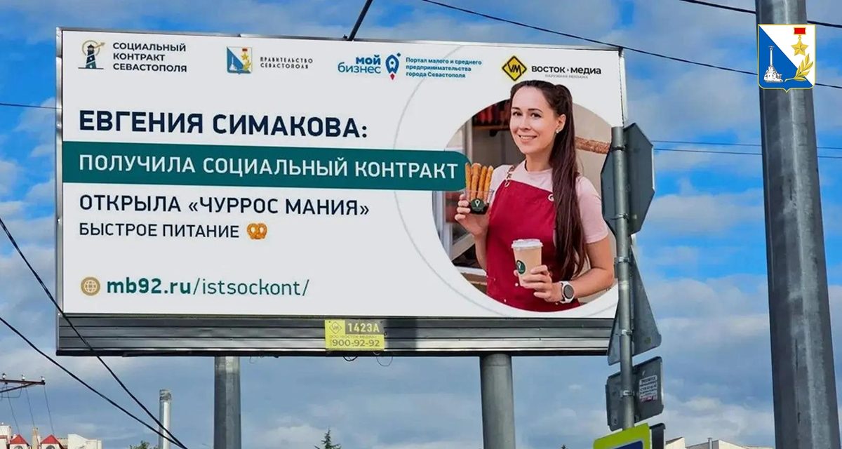 Севастополька открыла точку с испанскими чуррос с помощью соцконтракта
