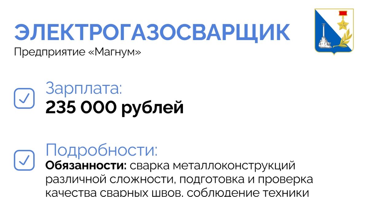 В Севастополе предлагают работу с жильём: от сварщика за 235 тысяч до мойщика посуды за 45 тысяч