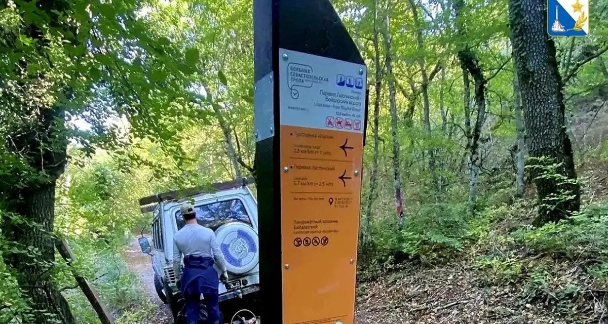 У Передового ремонтируют навигацию на четвёртом маршруте Большой Севастопольской тропы